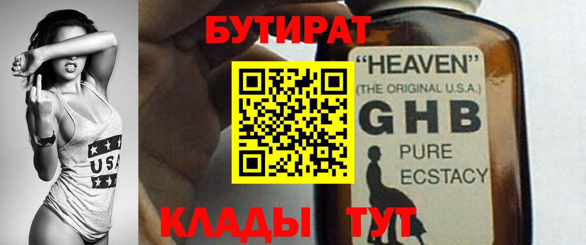 БУТИРАТ GHB  Вход с VPN  Костомукша 