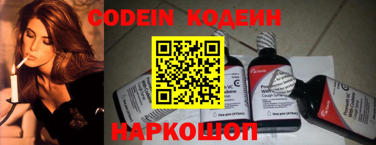 Кодеиновый сироп Lean напиток Lean (лин)  Вход с VPN  Костомукша  Codein напиток Lean (лин) 