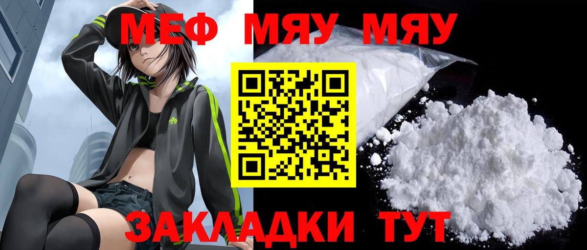 Костомукша  МЯУ-МЯУ мяу мяу  МЯУ-МЯУ  Вход с VPN  купить   Мефедрон mephedrone 