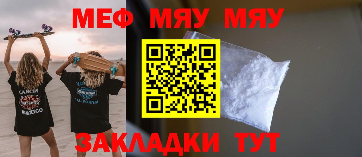 Меф мяу мяу Костомукша