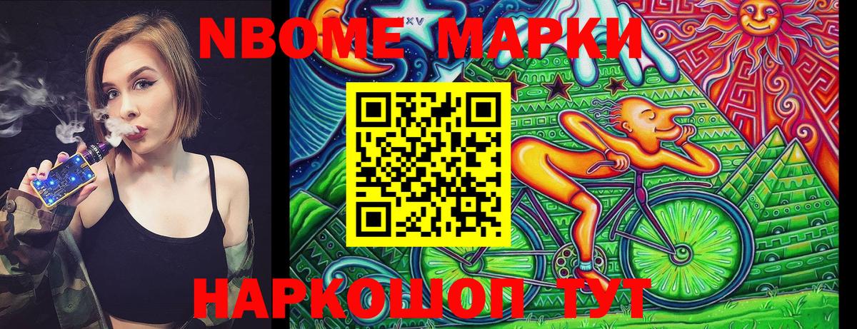 Марки N-bome 1,8мг Костомукша